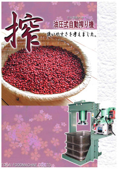 油圧式自動搾り機　YP-2