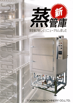 蒸管庫　TFM-12-3